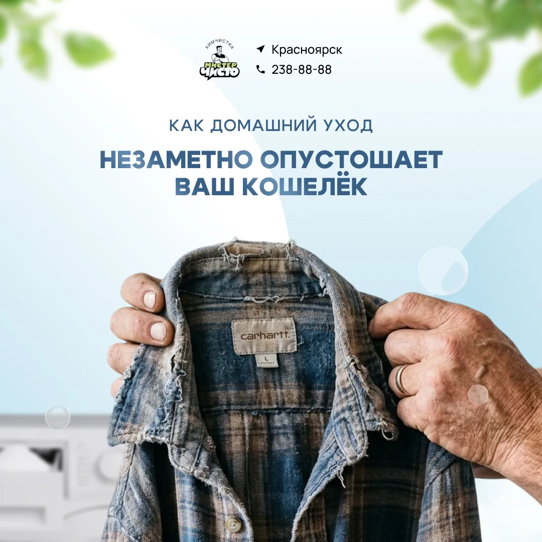 На первый взгляд кажется, что стирать вещи дома — это бесплатная и экономная альтернатива химчистке.