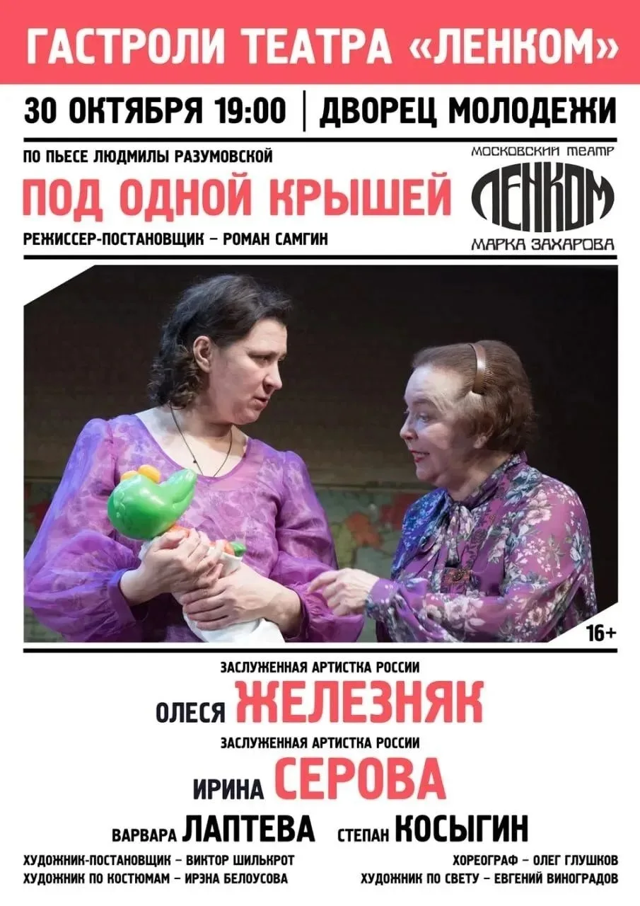 🎭 ЛЕГЕНДАРНЫЙ "ЛЕНКОМ" В ЕКАТЕРИНБУРГЕ! СКИДКА 20%!