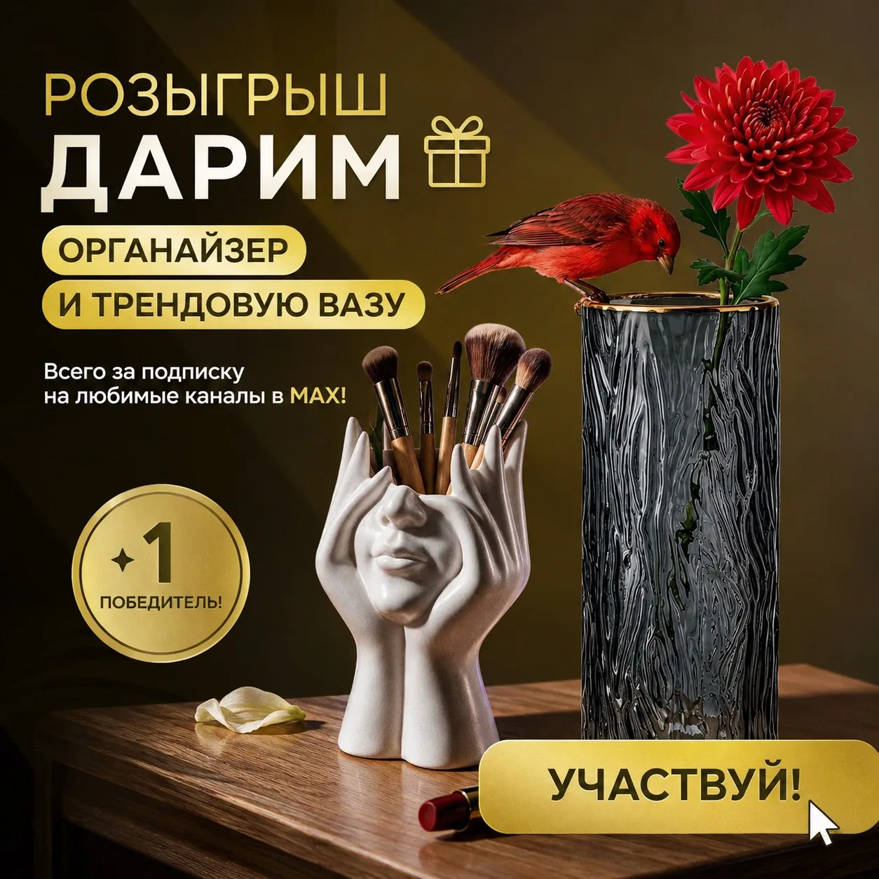 Дарим подарки за подписку на каналы