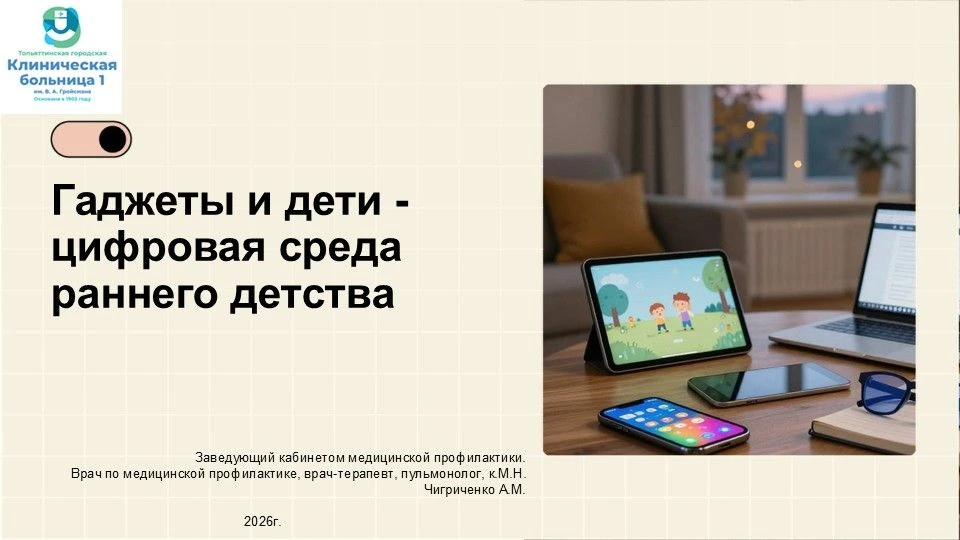 Гаджет в руках ребенка — это не игрушка, а среда обитания. Как сделать её безопасной? 📱👶