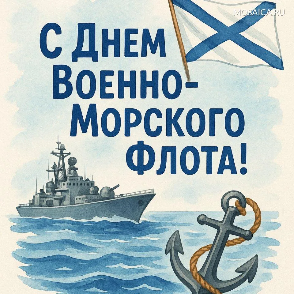 Внимание, ученики, родители и учителя! ⚓️

Сегодня, в последнее воскресенье июля, мы отмечаем День В