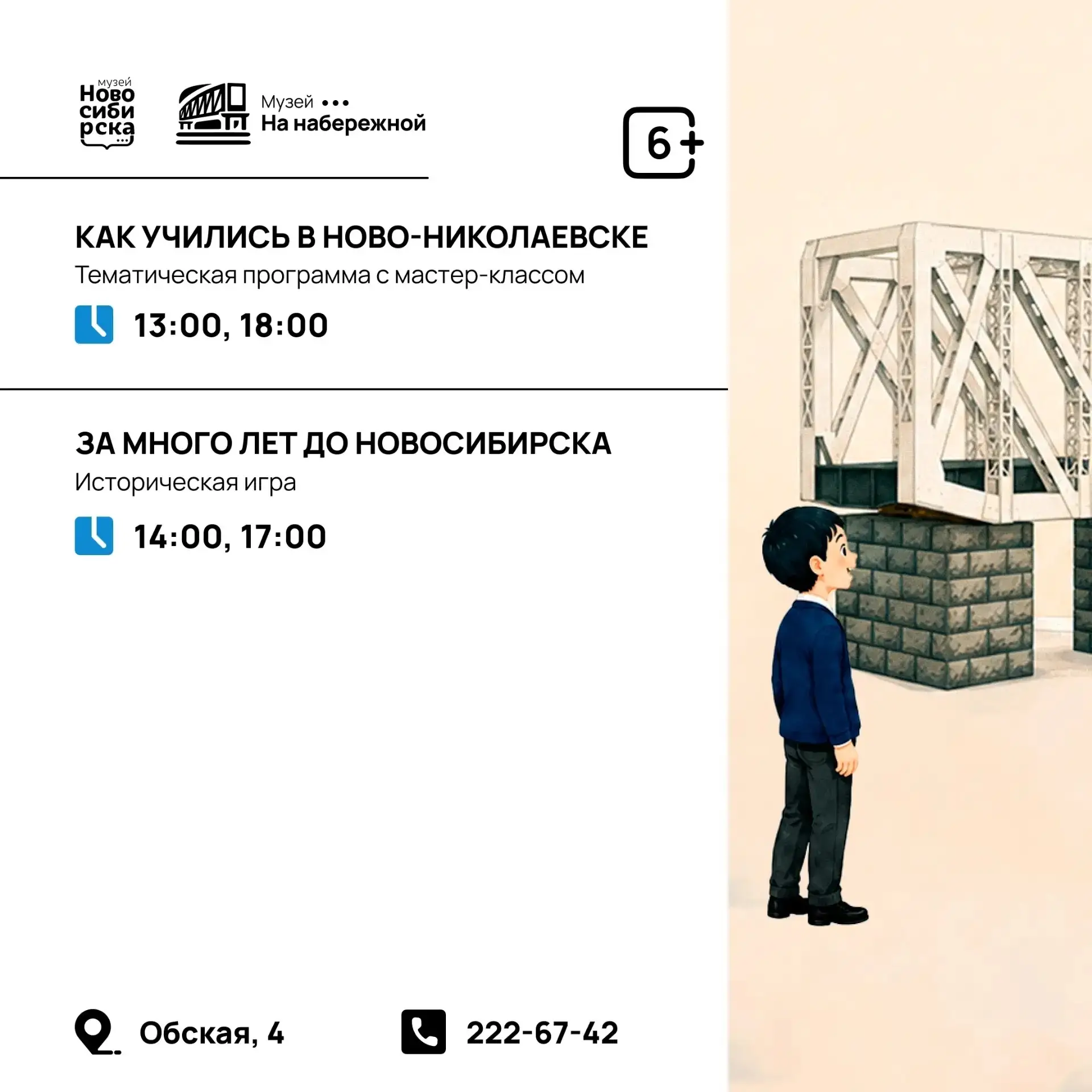 Приглашаем на бесплатные события 1 сентября в Музее на набережной 👫