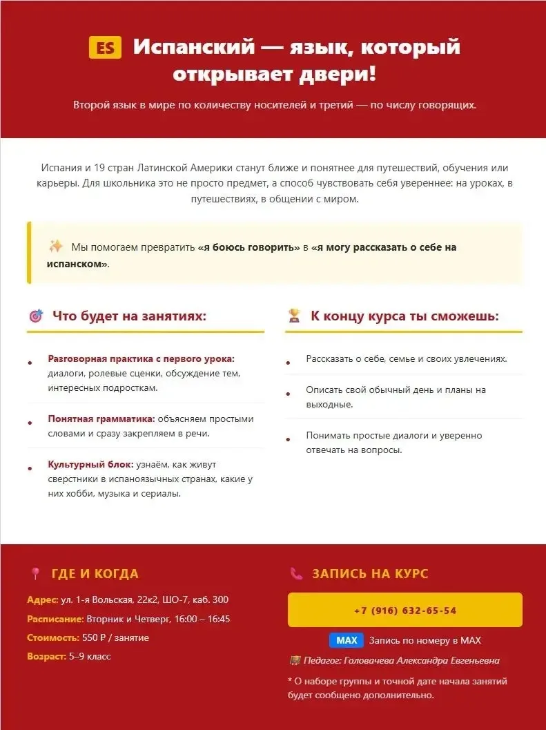 🇪🇸 ИСПАНСКИЙ ЯЗЫК