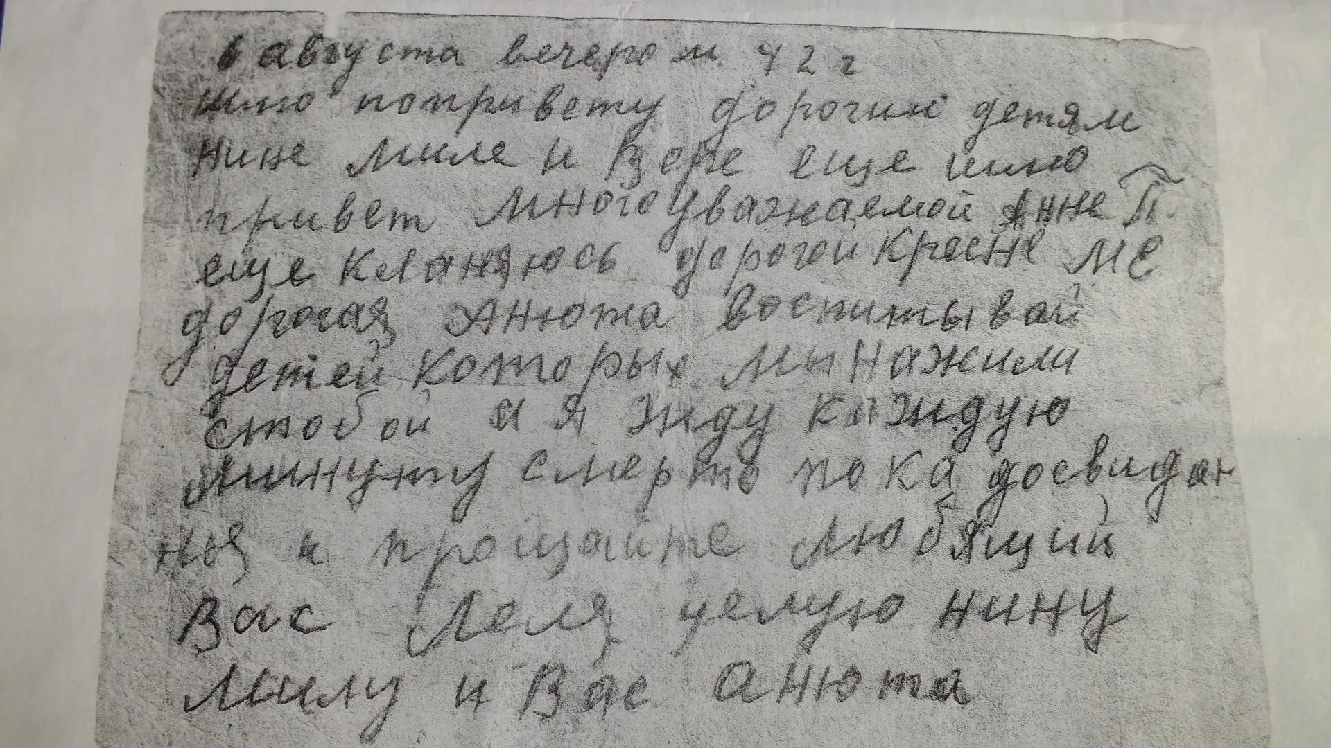 Нашла письмо , которое прапрадед писал моей прабабушке в 1942 году с войны  ,так и не в...