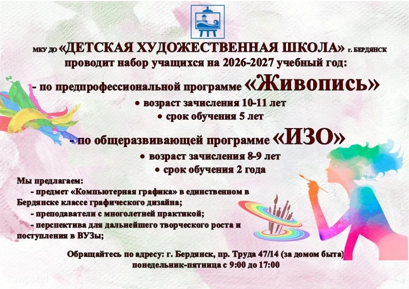Открыт набор в Детскую художественную школу: создаем мир искусства вместе!