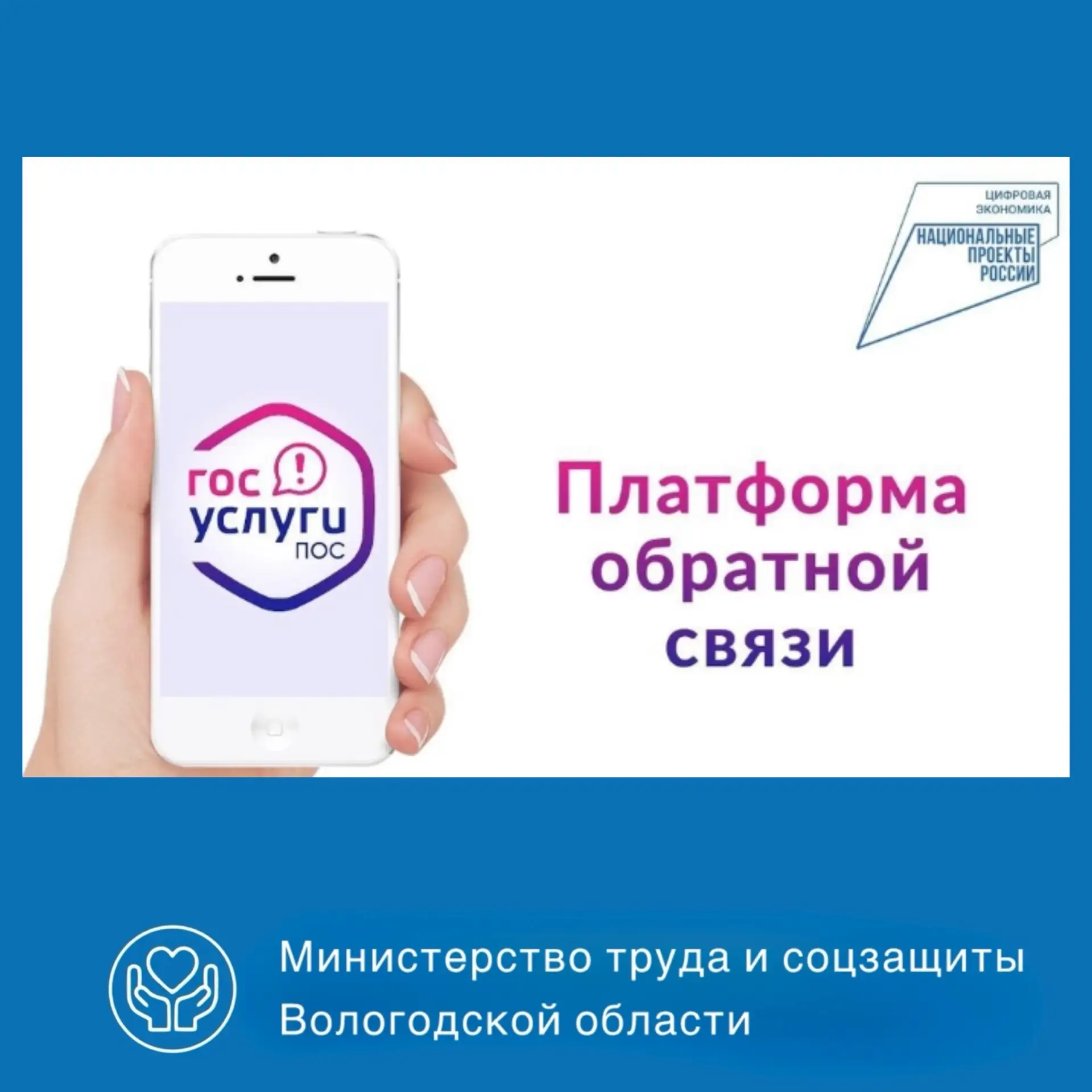 За неделю с 13 по 19 марта через Платформу обратной связи (ПОС) в Министерство труда и социальной за