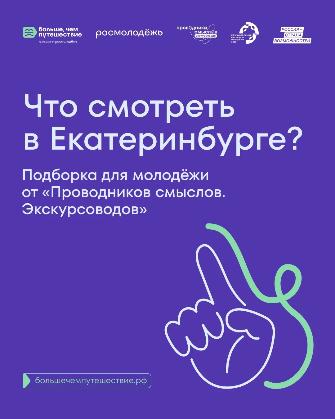 Самый молодёжный город сейчас — Екатеринбург! Именно тут собираются активные ребята со ...
