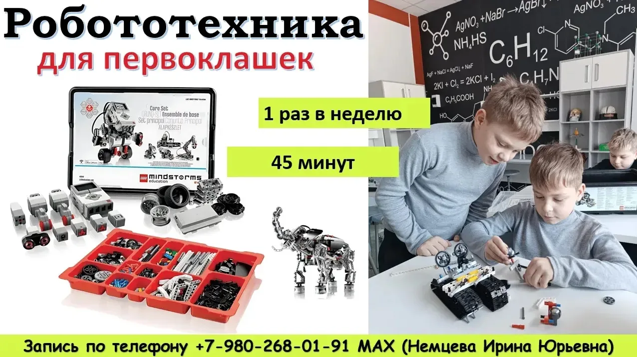 🤖 Приглашаем первоклашек в кружок робототехники!