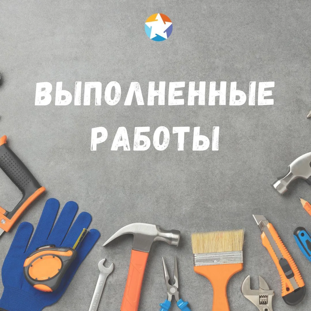 🛠  Выполненные работы в первой половине июля 2026г.   
 🏠  Участок №1:
 
 · Сварочные работы на си