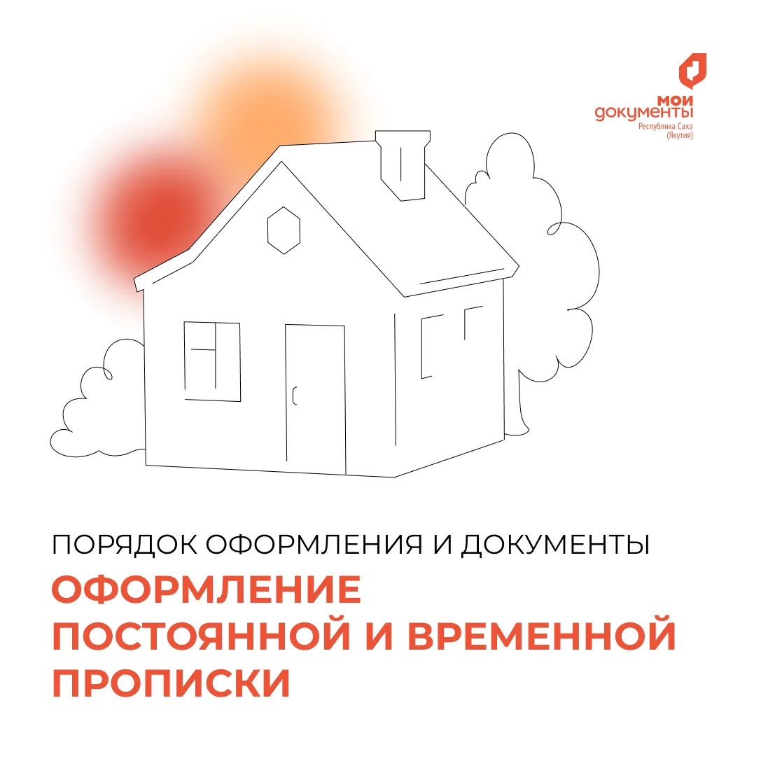 Оформление постоянной и временной регистрации: главное, что нужно знать 📍