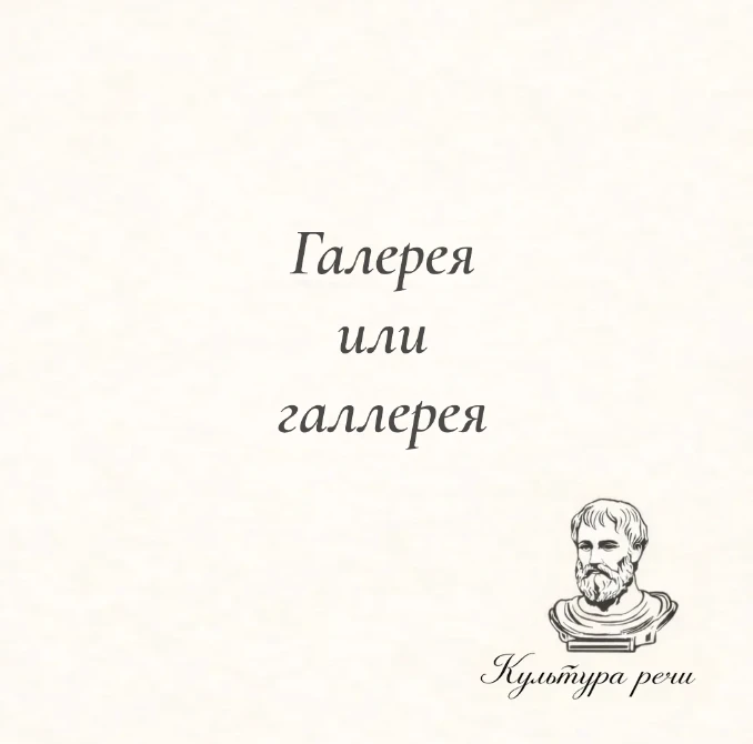 Галерея или галлерея?

Правильно — «галерея». Вариант «галлерея» является ошибкой.
Слово пришло в ру