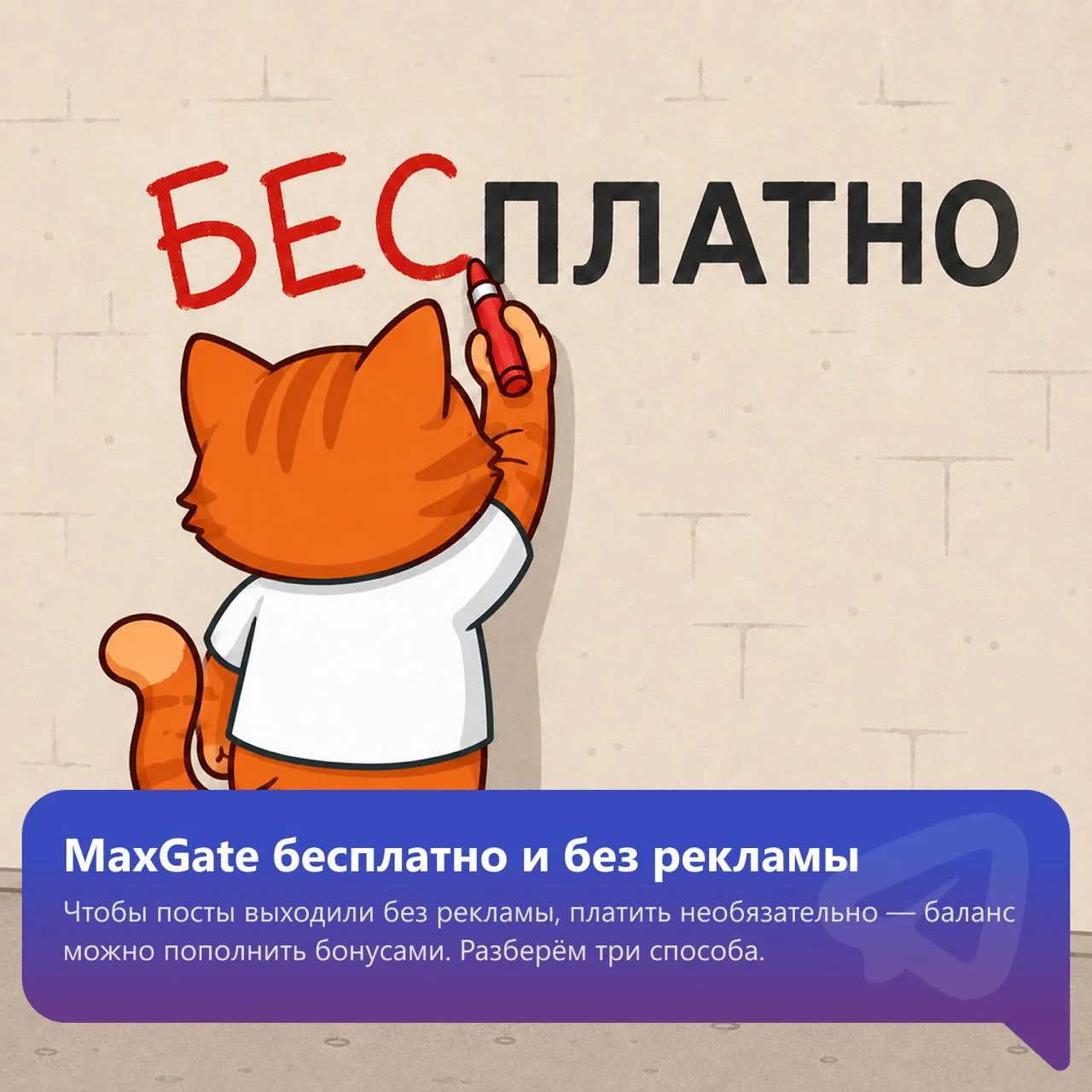 MaxGate можно пользоваться бесплатно — причём не «урезанной версией», а всем функционалом сразу. Авт