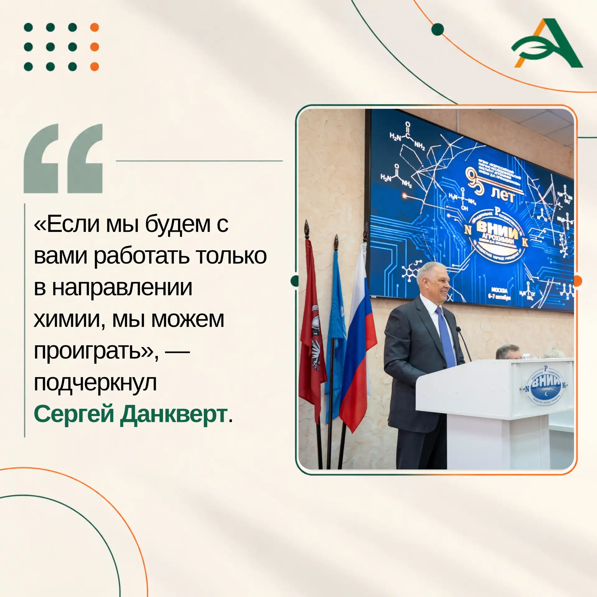🌱 Сергей Данкверт: агрохимии важно двигаться в сторону биологических методов