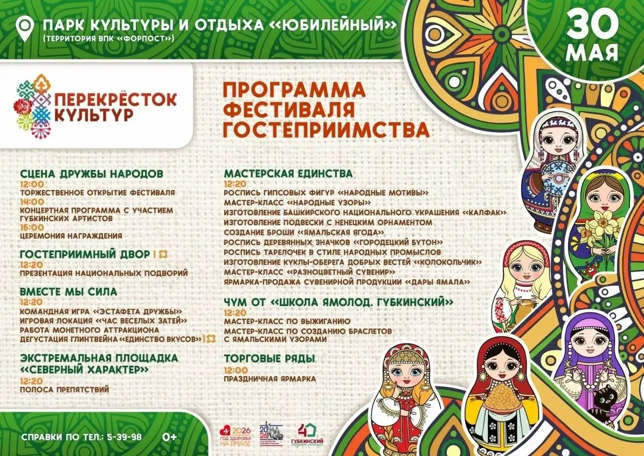 🍲Фестиваль гостеприимства «Перекрёсток культур»
