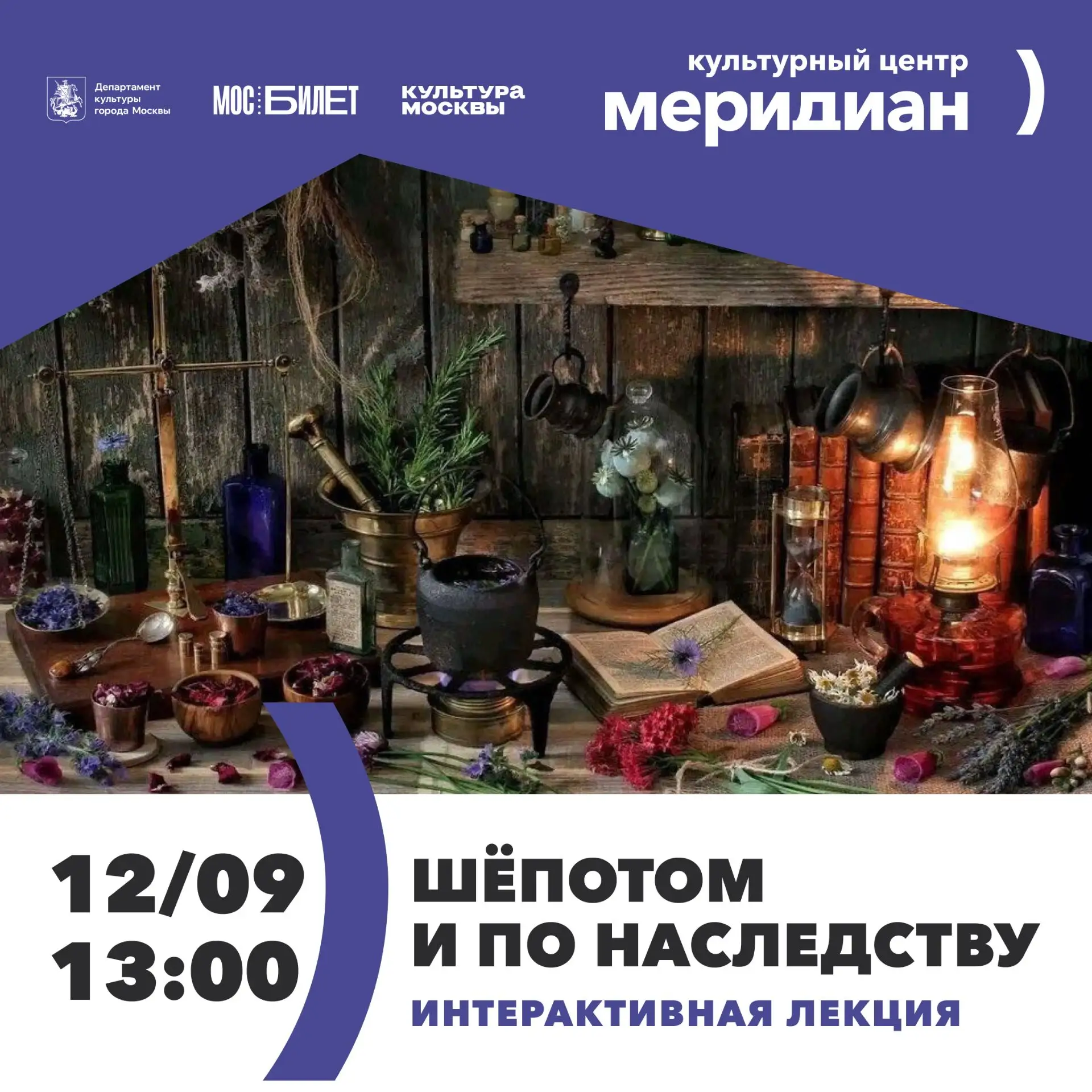 🌙  ШЁПОТОМ И ПО НАСЛЕДСТВУ: магия в деревенской жизни