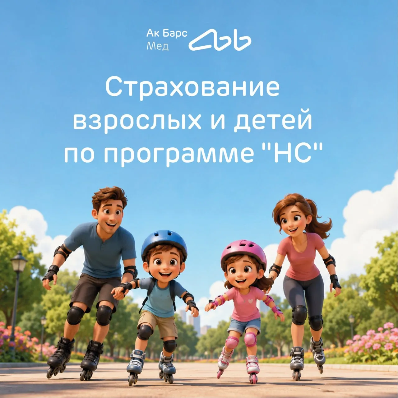 Лето — время, когда дети особенно активны: гуляют, катаются на велосипедах и самокатах, много времен