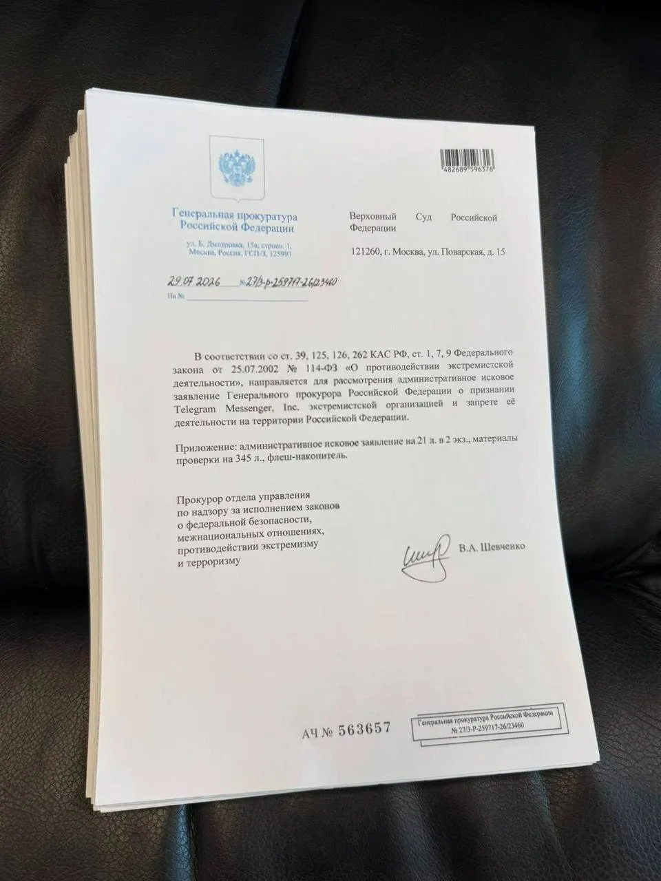 Есть информация, что Генпрокуратура РФ подготовила административный иск в Верховный суд о признании 