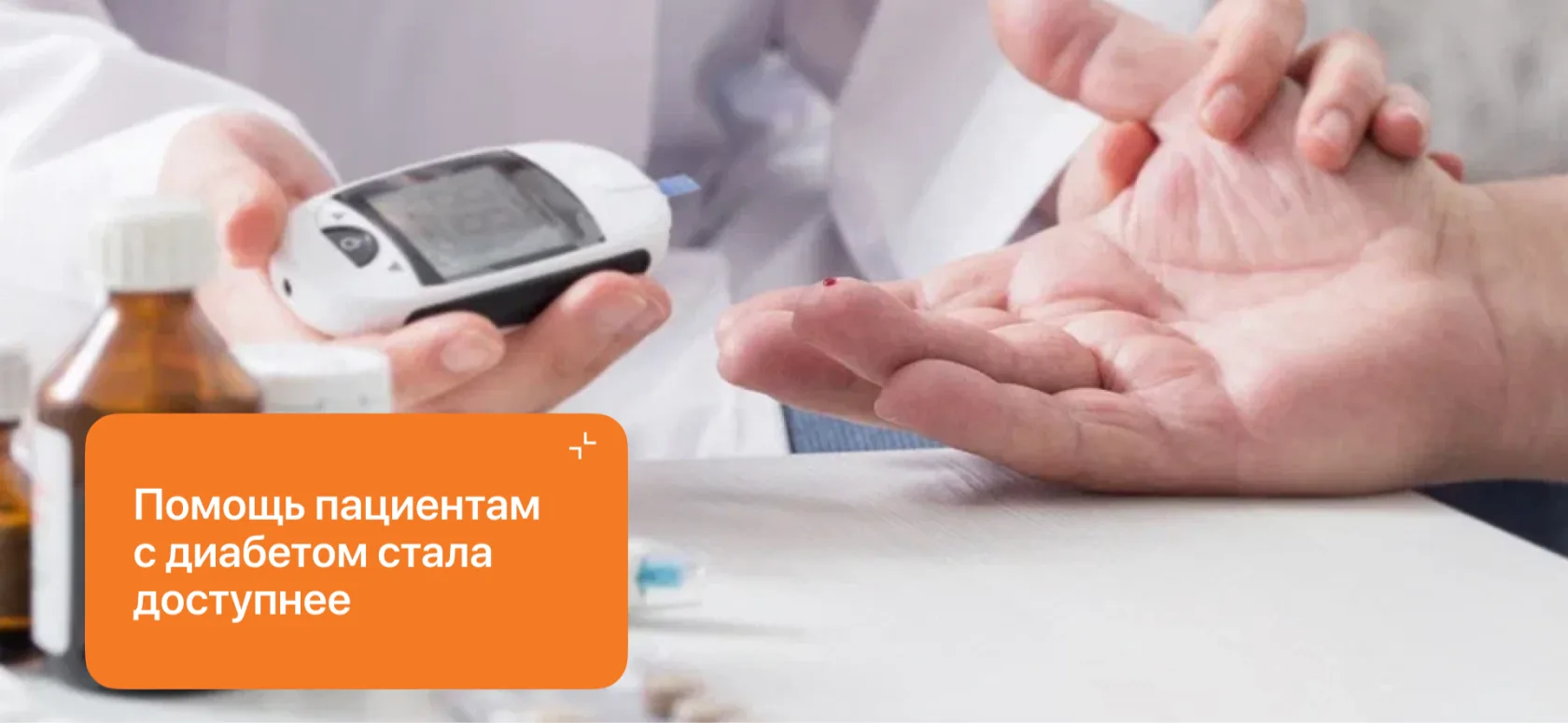 🩺 В России значительно увеличены объемы медицинской помощи пациентам с сахарным диабетом в рамках с