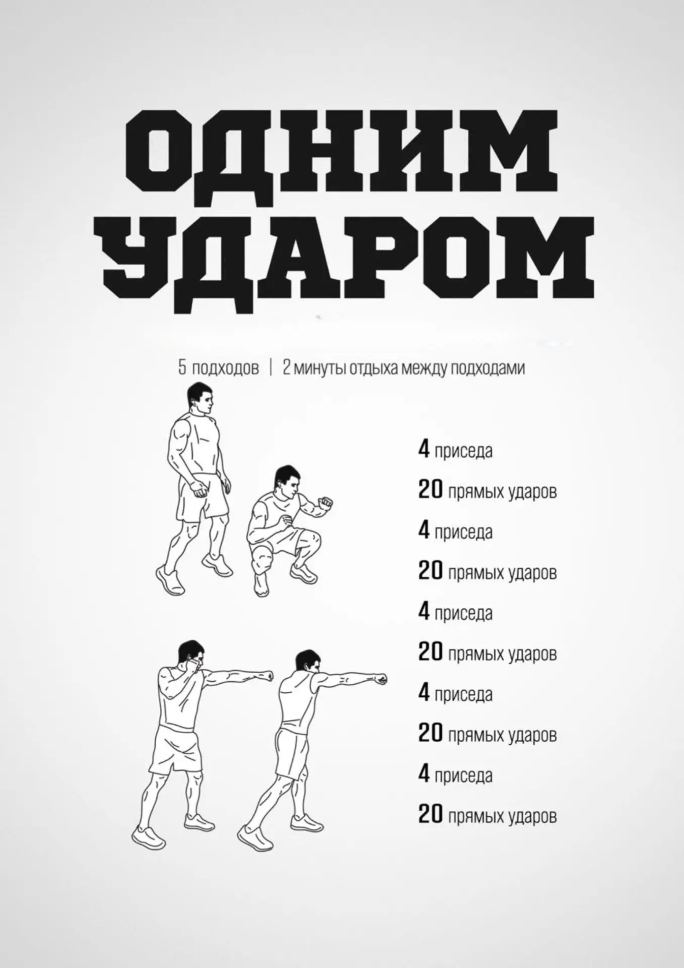 Подпишись на Боец💯
