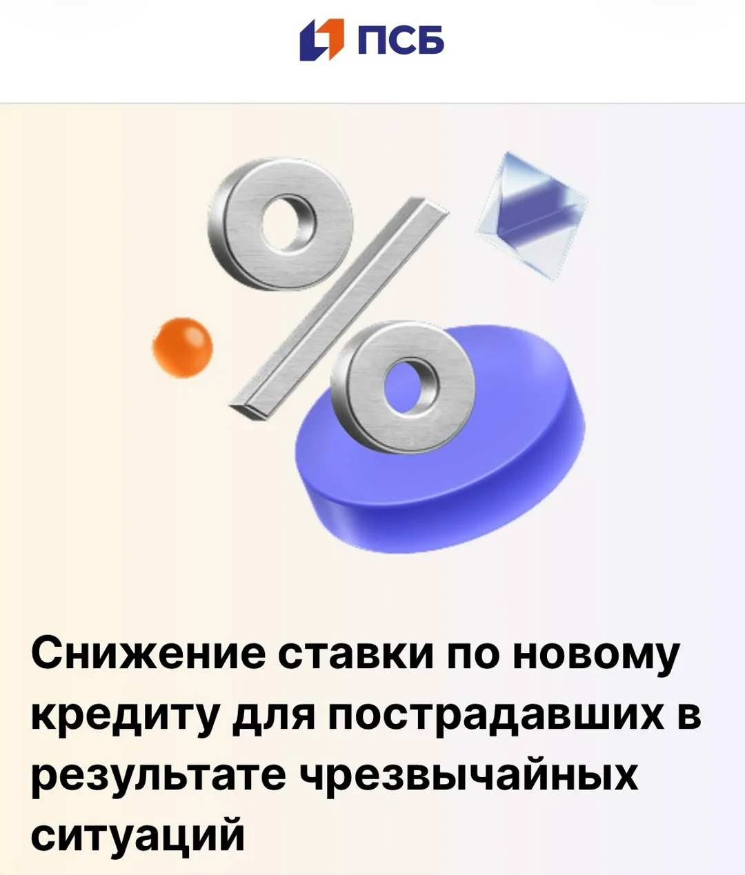 Внимание! Новые меры поддержки для граждан, пострадавших в чрезвычайных ситуациях