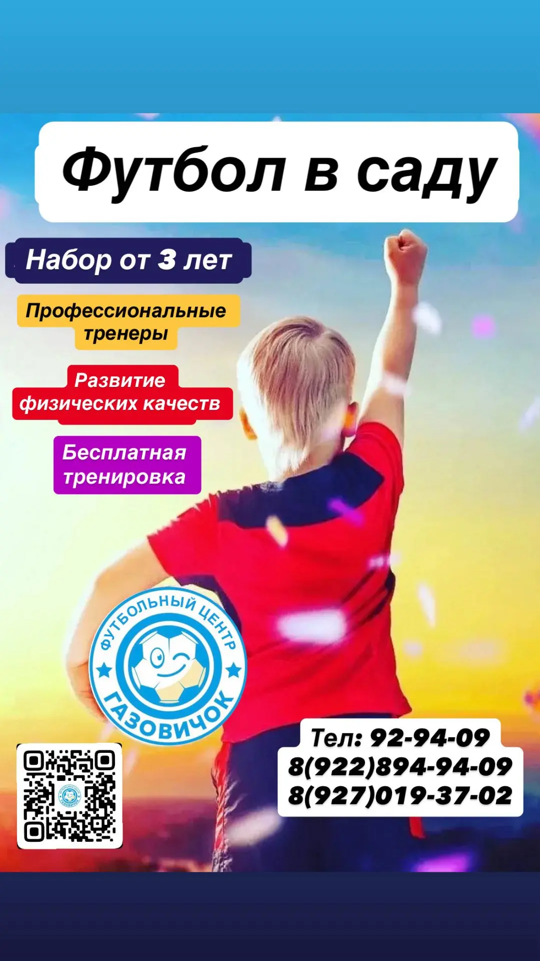 Футбольный Центр «Газовичок» предлагает занятия на базе МДОАУ детский сад  №20 для дете...