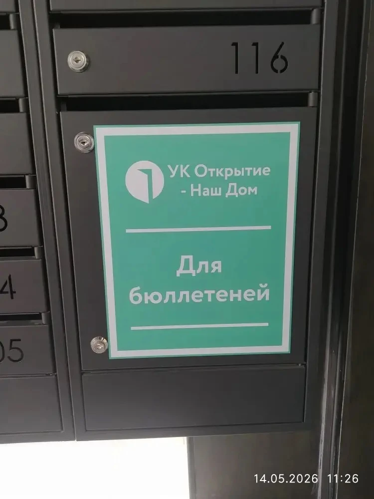 📌 Напоминаем жителям Льговской, 8 о проведении общего голосования собственников помеще...