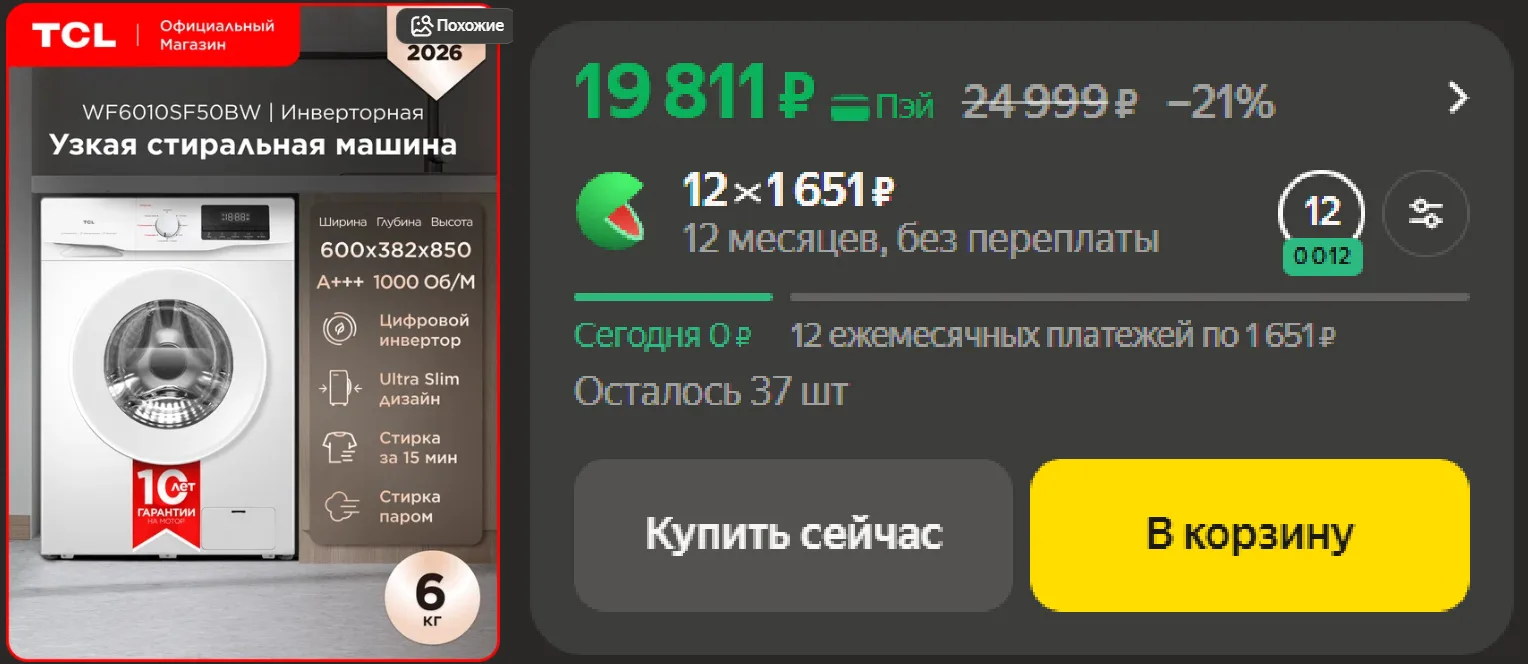 Узкая стиральная машина TCL WF6010SF50BW, инверторная, 8 программ, 6 кг загрузка