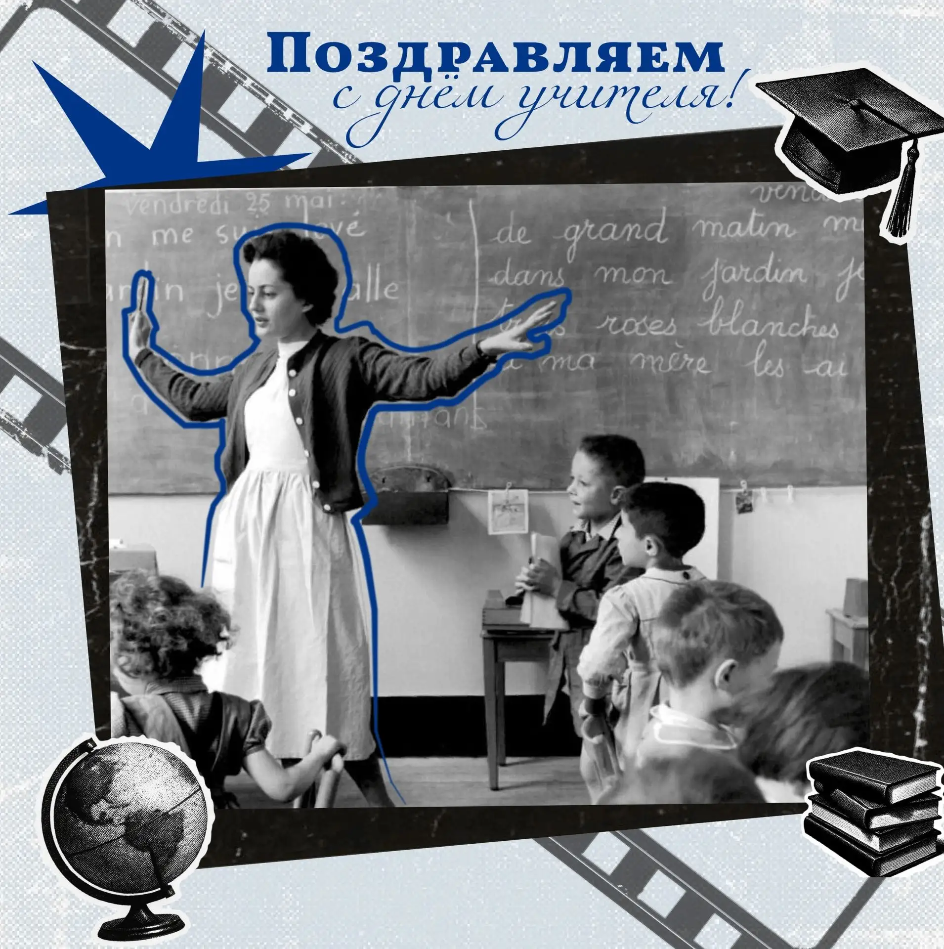 С Днем учителя! 🍁