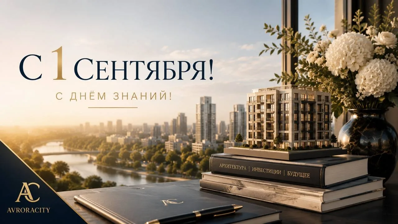 Поздравляю с 1 сентября — с Днём знаний! 🍂📚