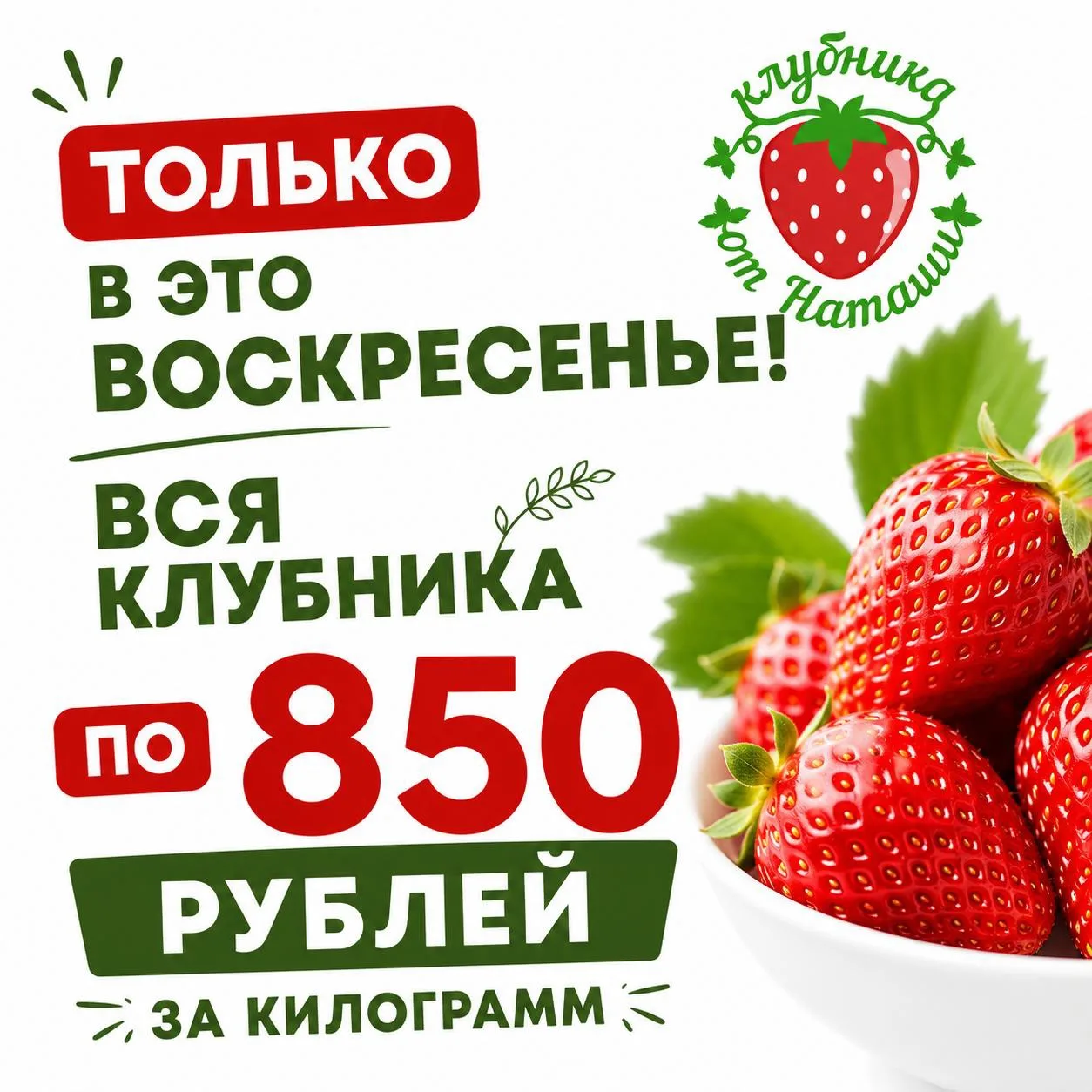 Очень клубничное воскресенье  🍓
