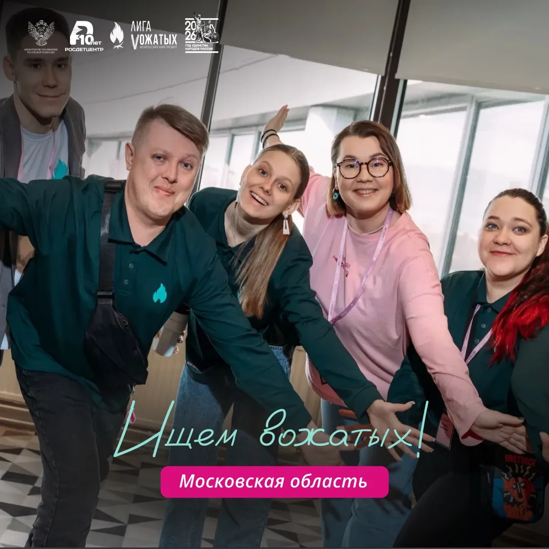 Вожатые, общий сбор 🧸  Уже скучаешь по сменам, хочешь прокачаться перед насыщенным летом и провести 
