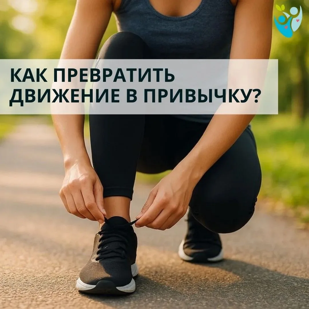 Почему так сложно начать двигаться регулярно? 🤔

Купили абонемент в зал, но сходили туда всего пару