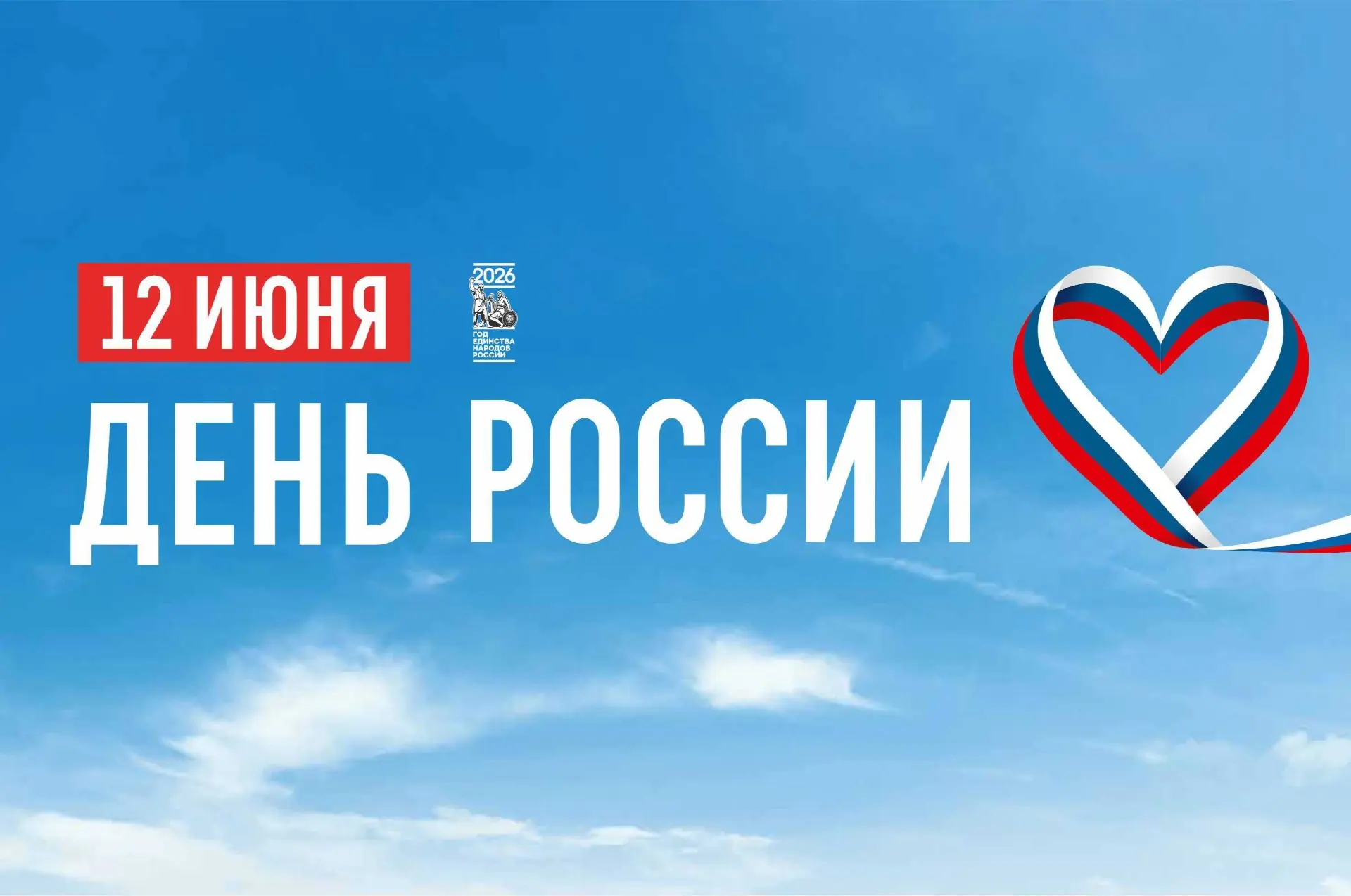Поздравление с Днем России от генерального директора ГУП РК «Вода Крыма» Максима Новика:

Уважаемые 