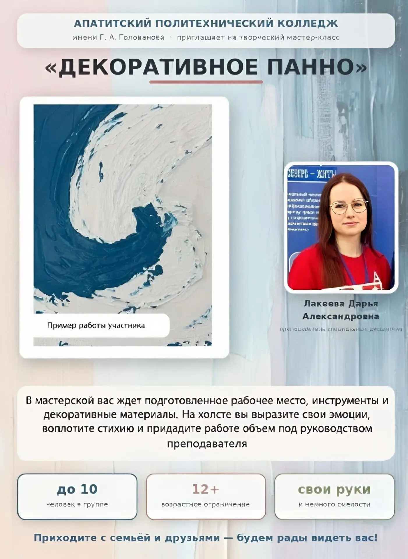 🎨 Создай свой первый шедевр: мастер-класс по живописи в АПК им. Голованова! 🖼
