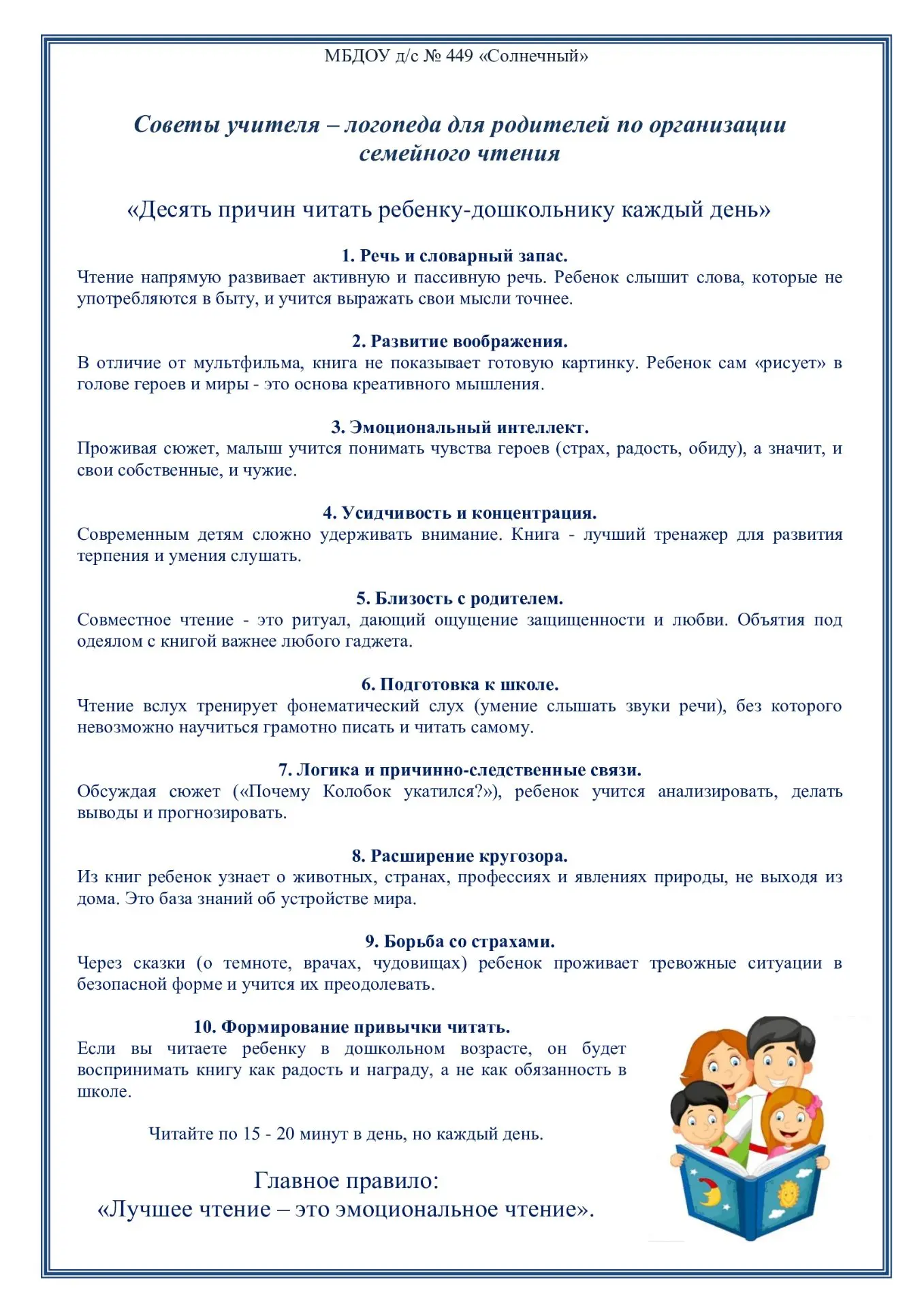 Для Вас, уважаемые родители, советы учителя-логопеда.