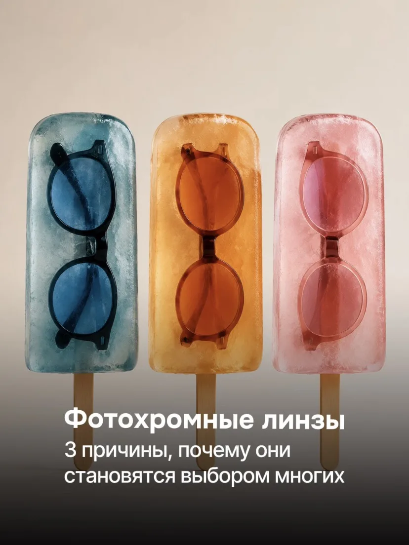 Одна пара очков, которая подстраивается под ваш день!

Яркое солнце на улице, затем офис, магазин ил