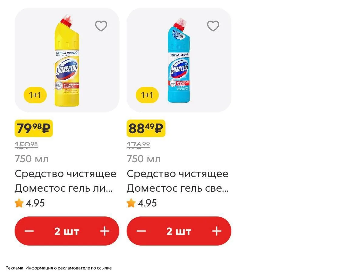 На доместос в пятерочке акция 1+1