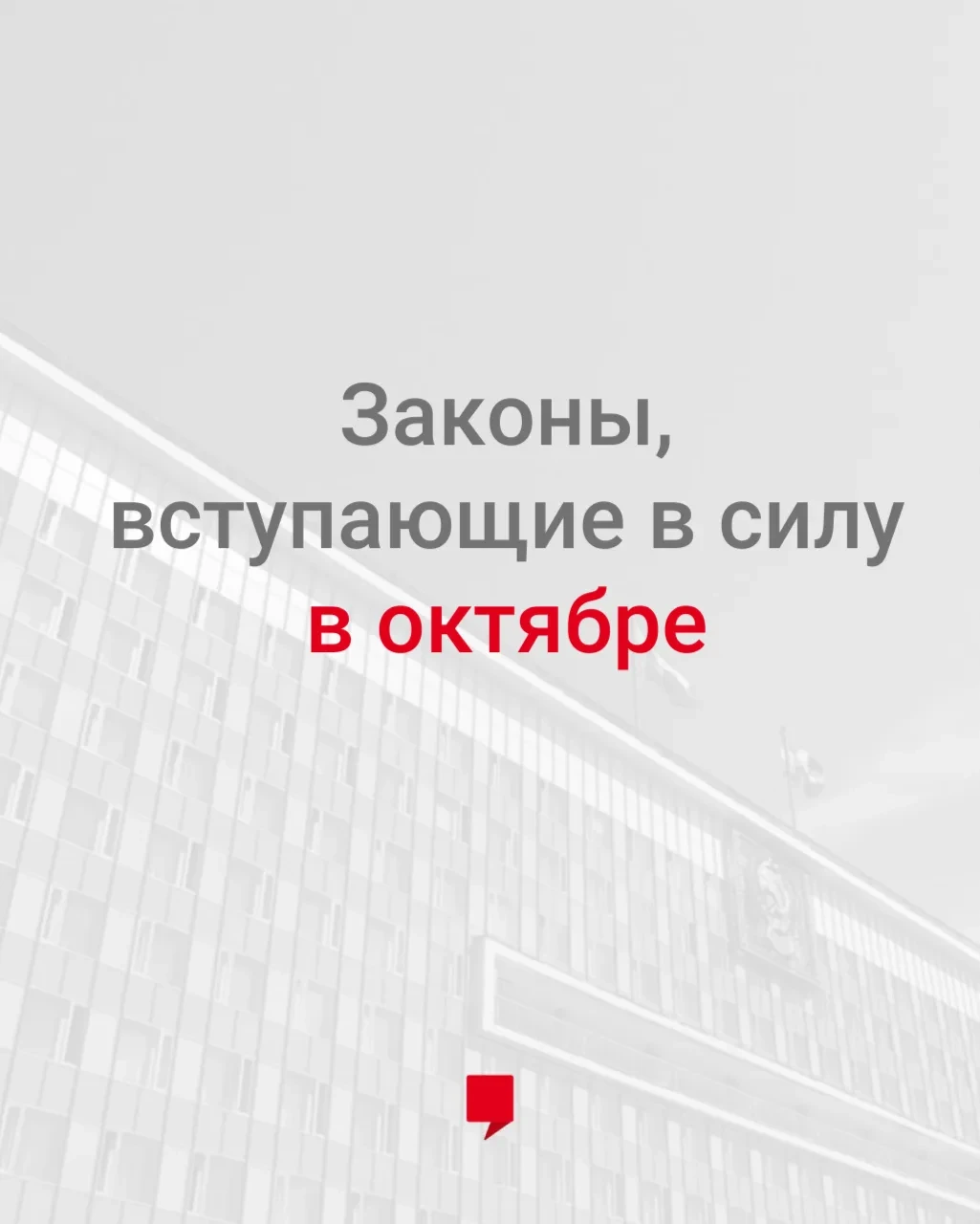 📌 Новое в законодательстве с октября 2026 года