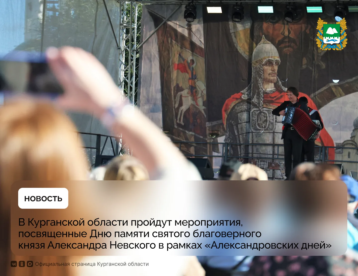 В Курганской области по инициативе губернатора Вадима Шумкова пройдут традиционные «Але...