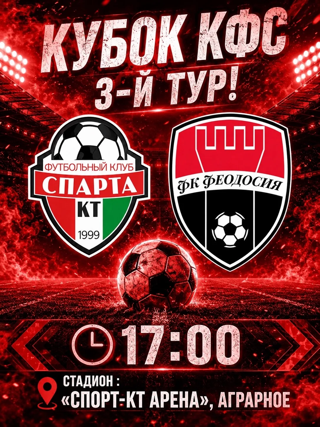 ⭐ Уже завтра 26.08.26! ️ Приглашаем  всех болельщиков поддержать нашу команду на домашн...