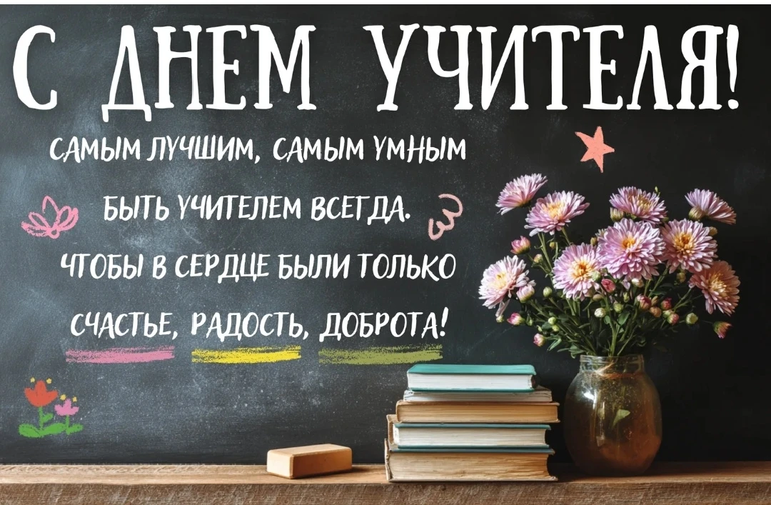 💐💐Уважаемы учителя,  в преддверии Вашего профессионального праздника примите поздравл...