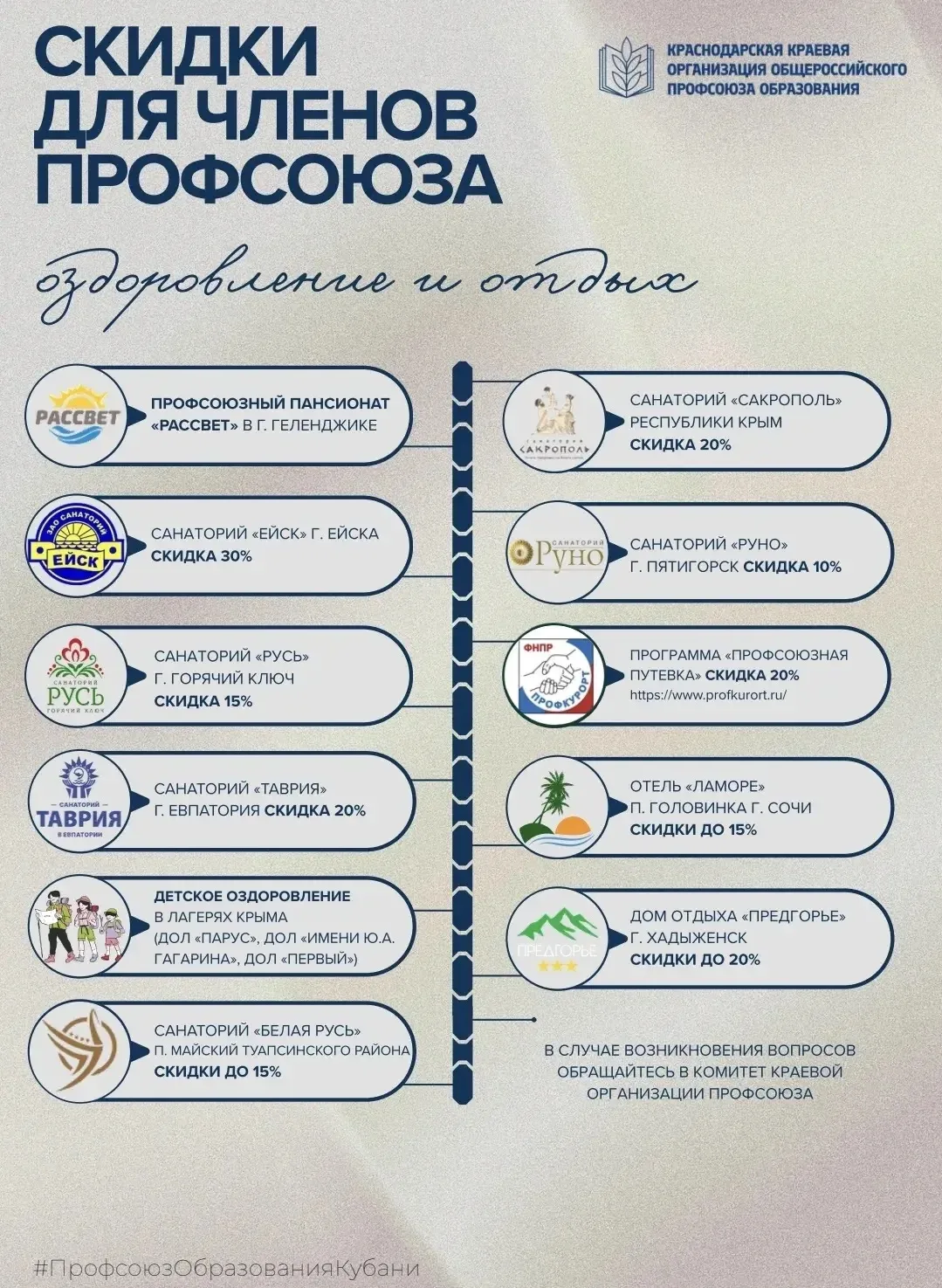 📌По всем вопросам обращаться в профком АГПУ!