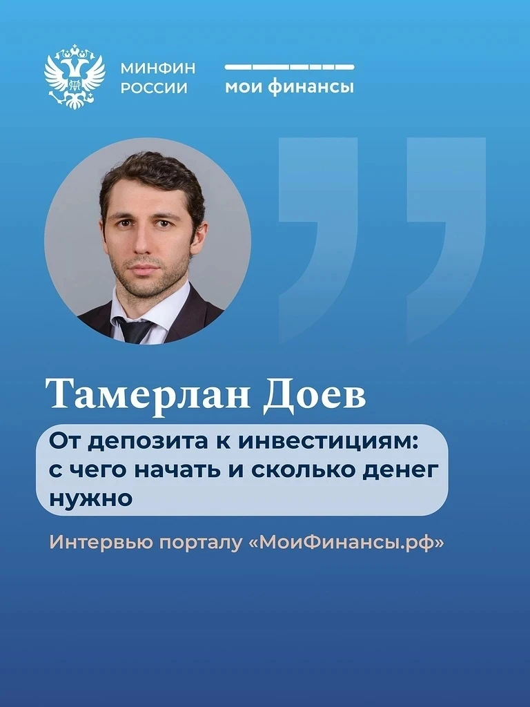 📈 Деньги должны работать на вас, а не просто лежать в банке. Переход от депозита к инвестициям — эт