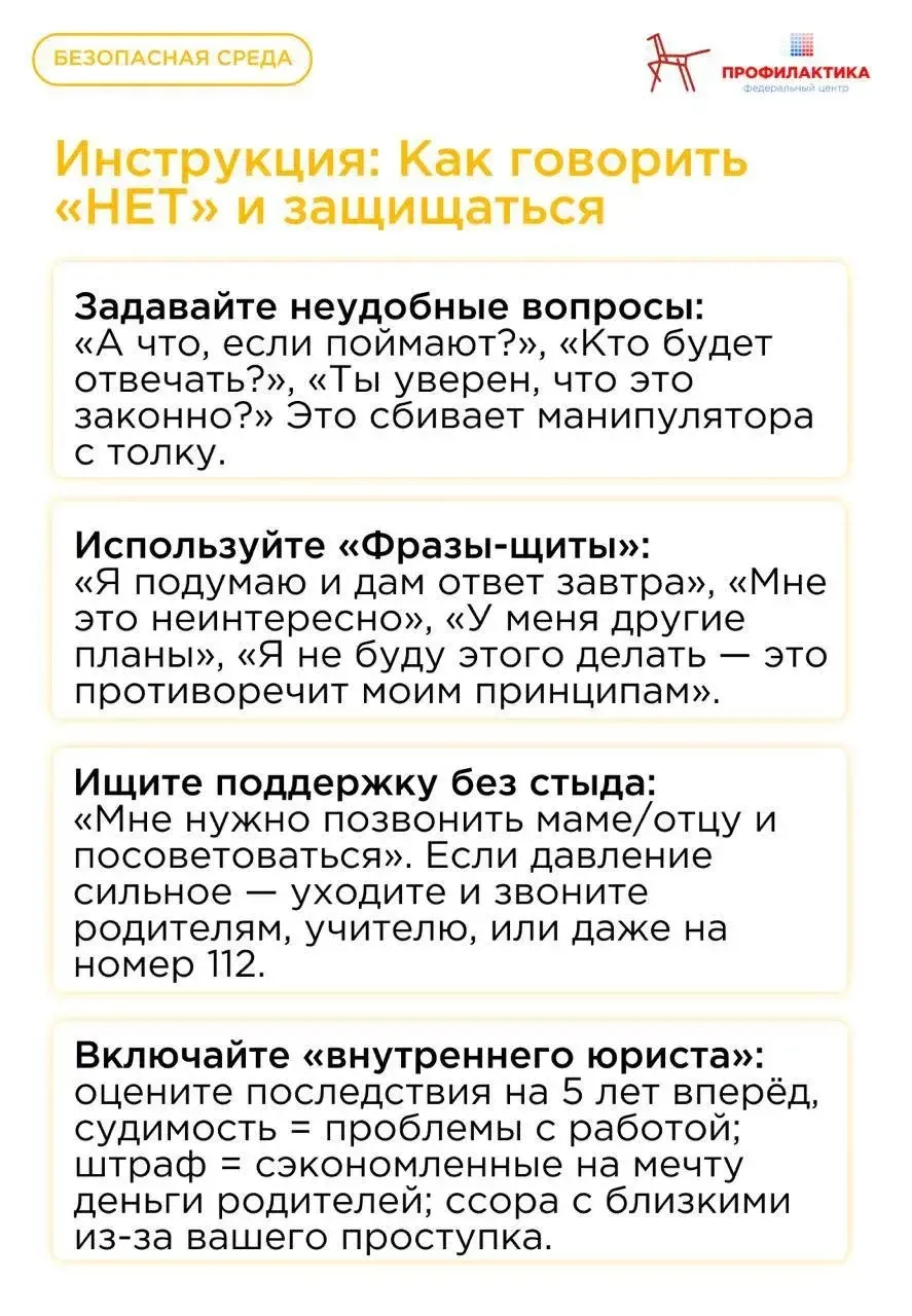 БЕЗОПАСНОСТЬ И ЗАКОН‼️