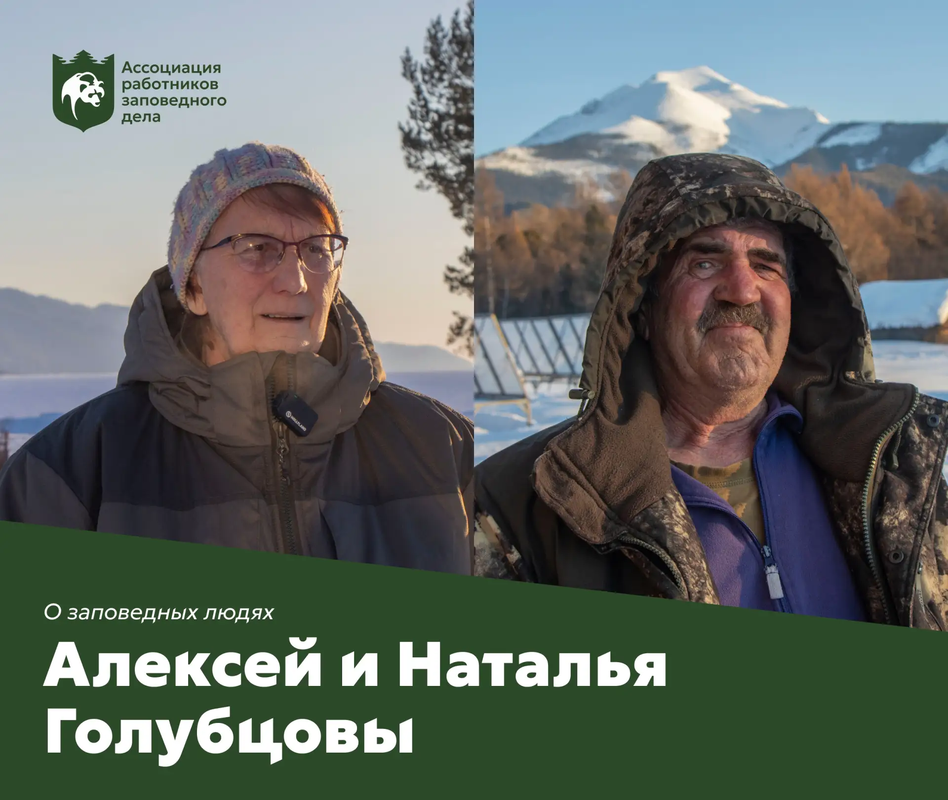 #ЗаповедныеЛюди | Семья Голубцовых: хранители Сосновки