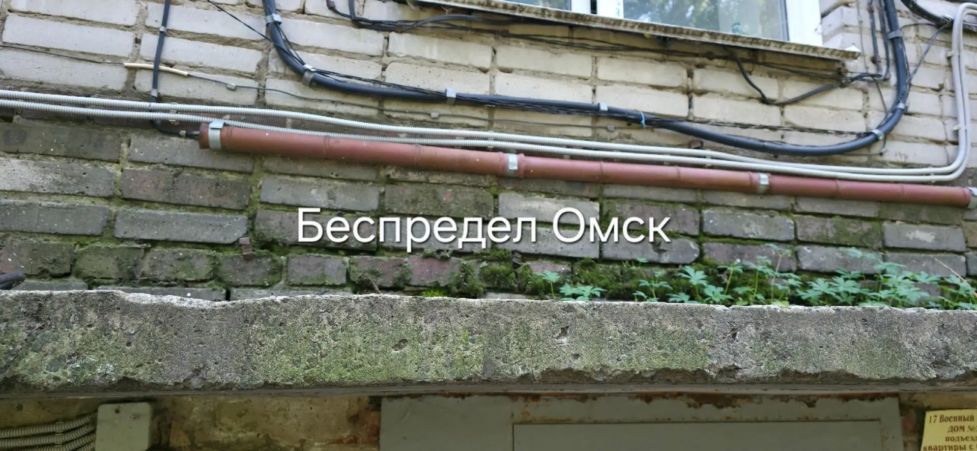 Дом по улице 17 Военный городок, 370 медленно и хладнокровно уничтожается собственным ТСЖ.