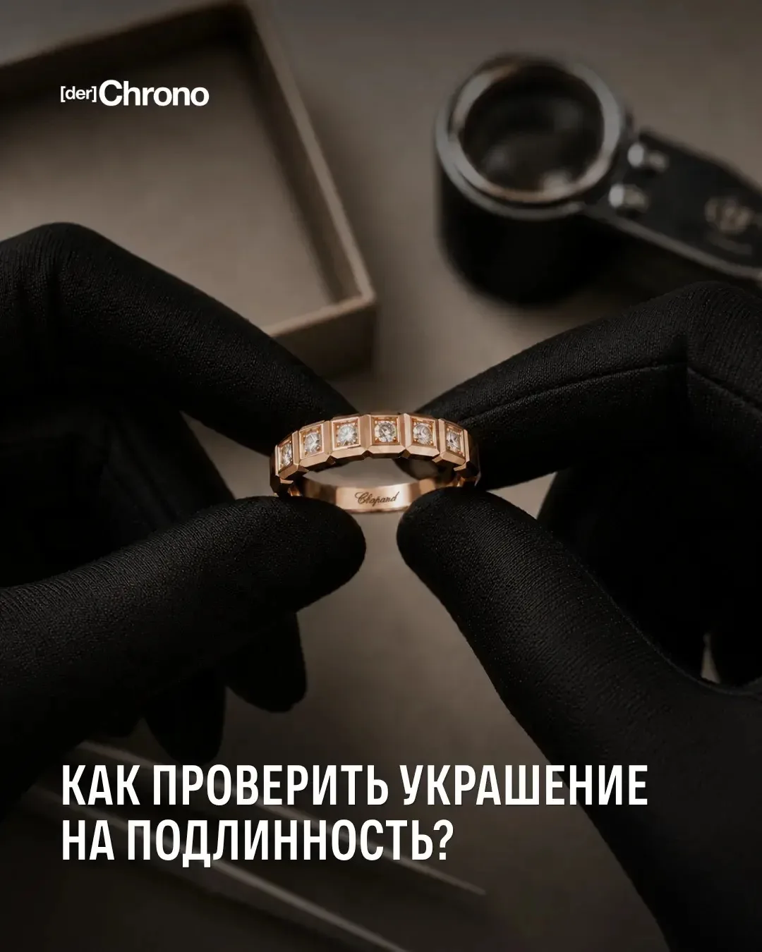 Покупаете бриллианты? 
Узнайте, как защититься от подделок 💎

Покупка ювелирных изделий — это всегд