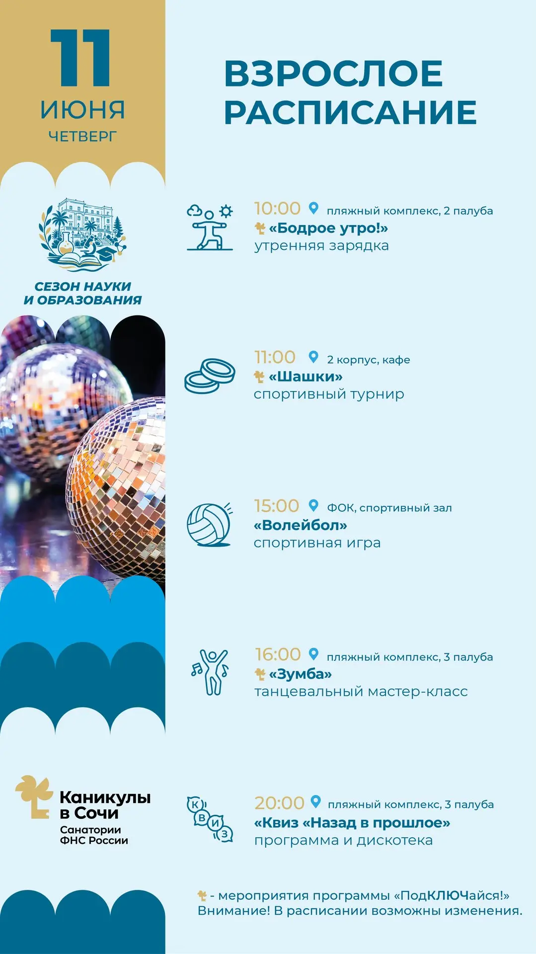 🕒 Планируйте свой день с нашим расписанием – будет весело!