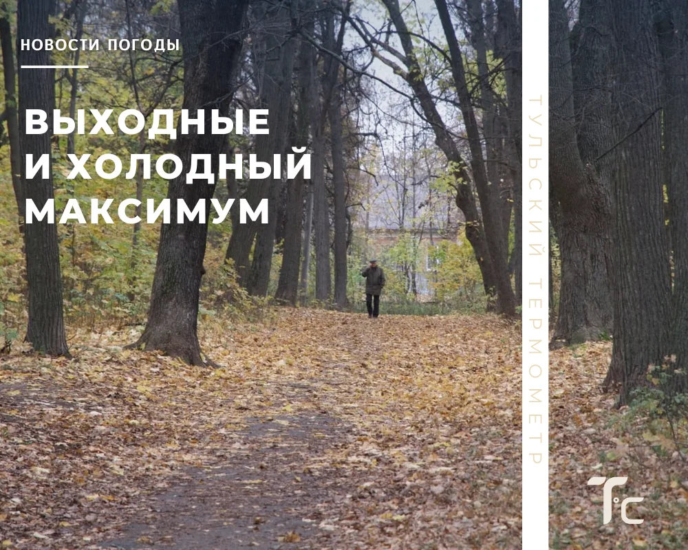 🧊 Самый холодный день недели​