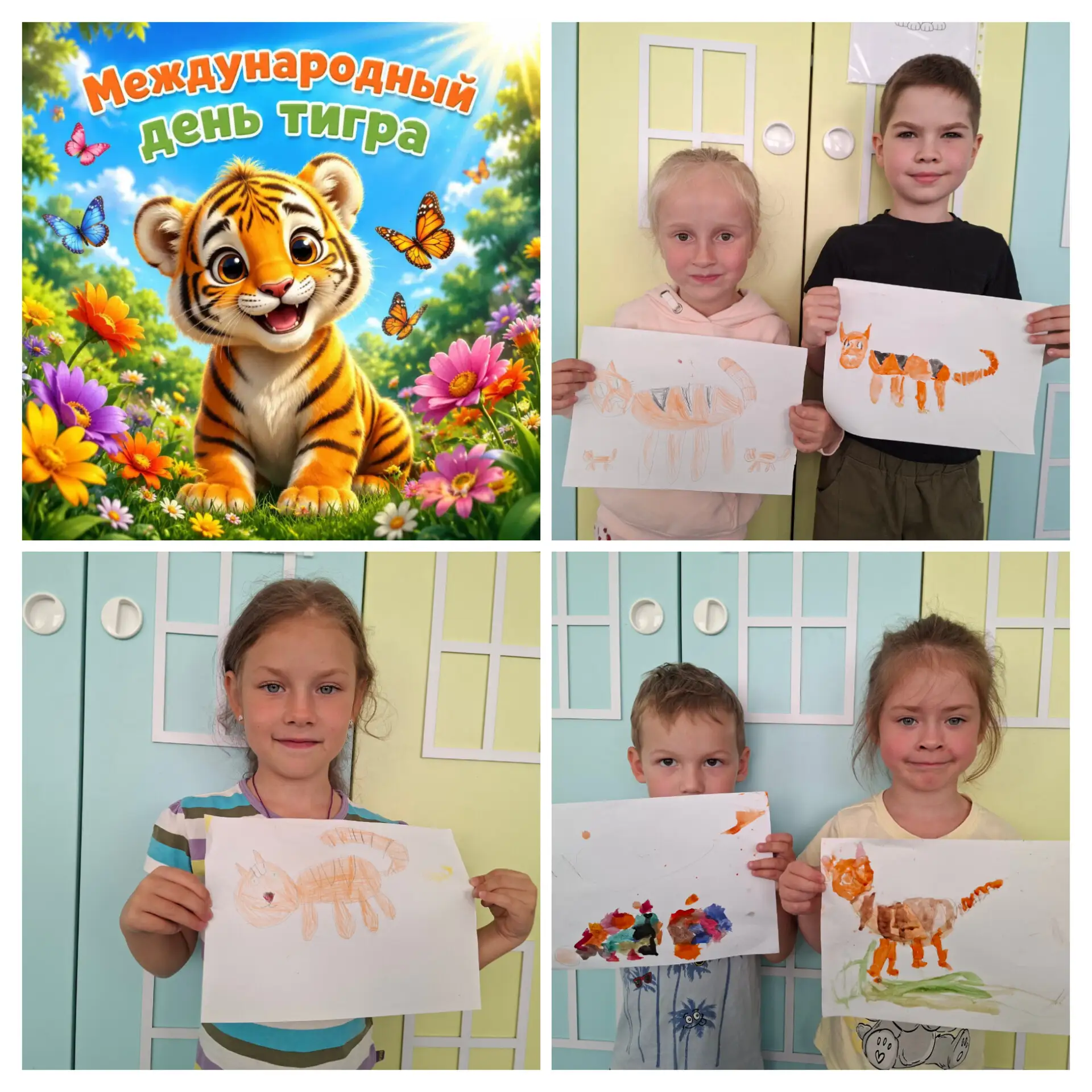 29 июля к нам в группу пришли... ТИГРЫ 🐅!